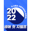[교재포함] 2022 생애 첫 지텔프 패키지