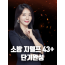 [특강] 소방 파이널 지텔프 43+점 단기 완성