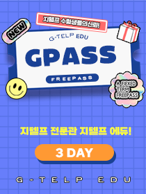 [3일] G패스