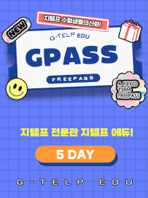 [5일] G패스