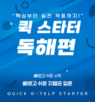 퀵 스타터