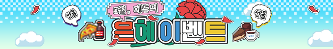 5월 이벤트
