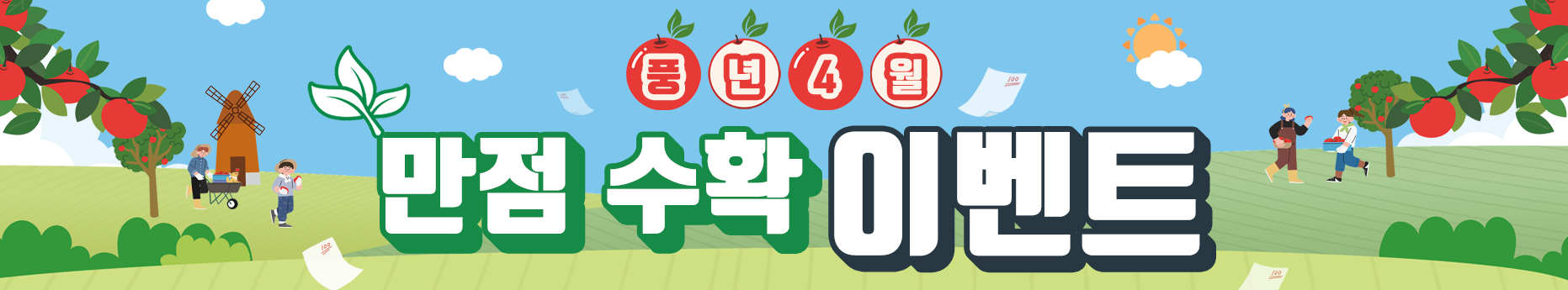 4월 이벤트