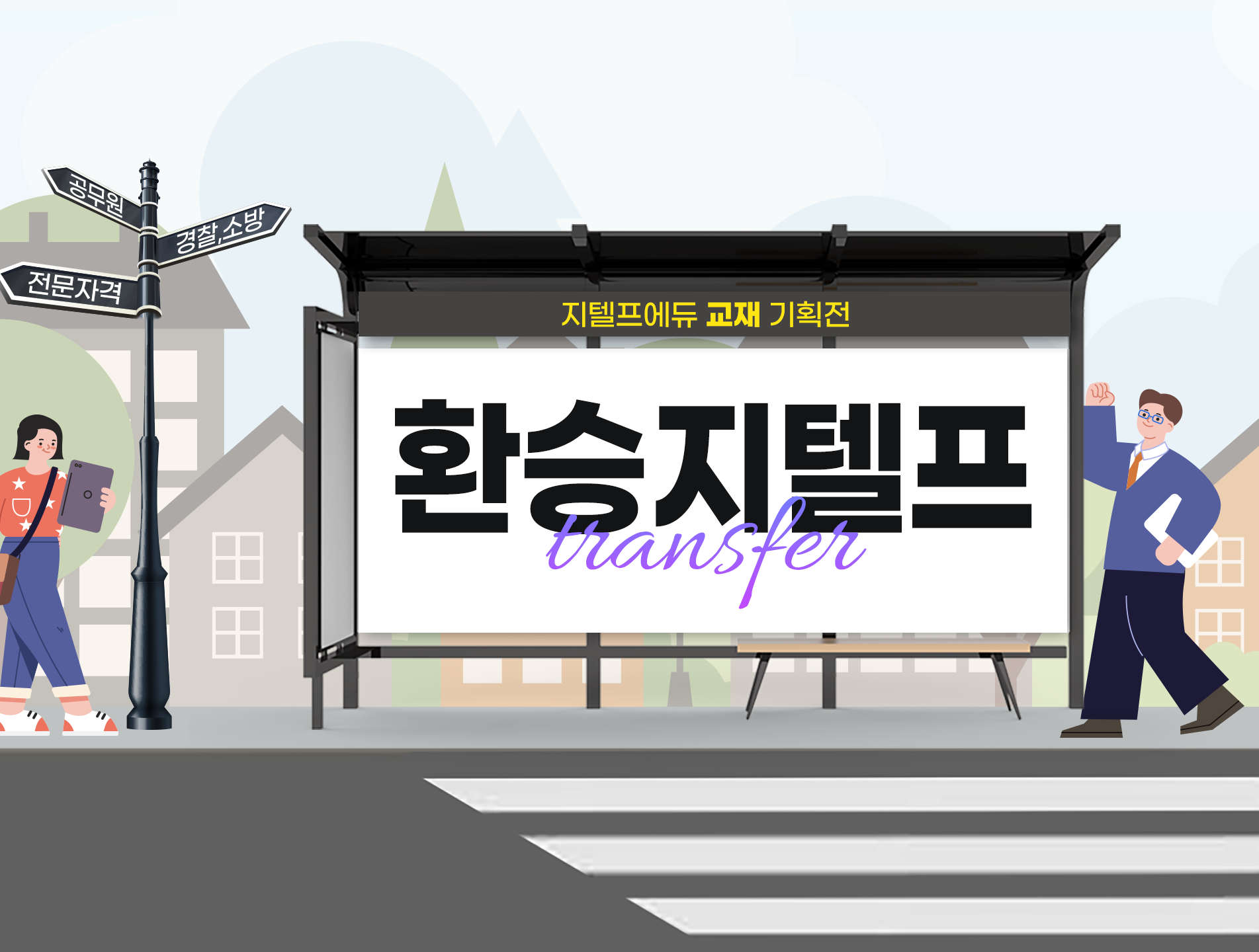 교재기획전