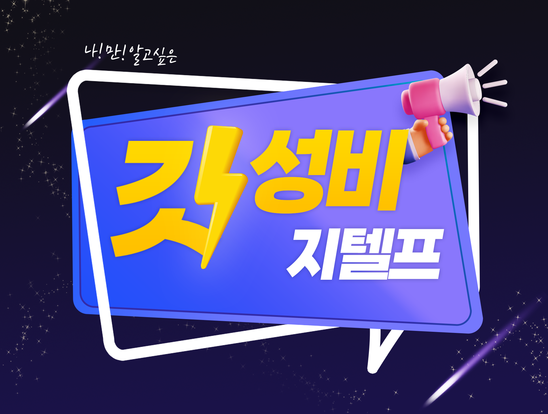 갓성비