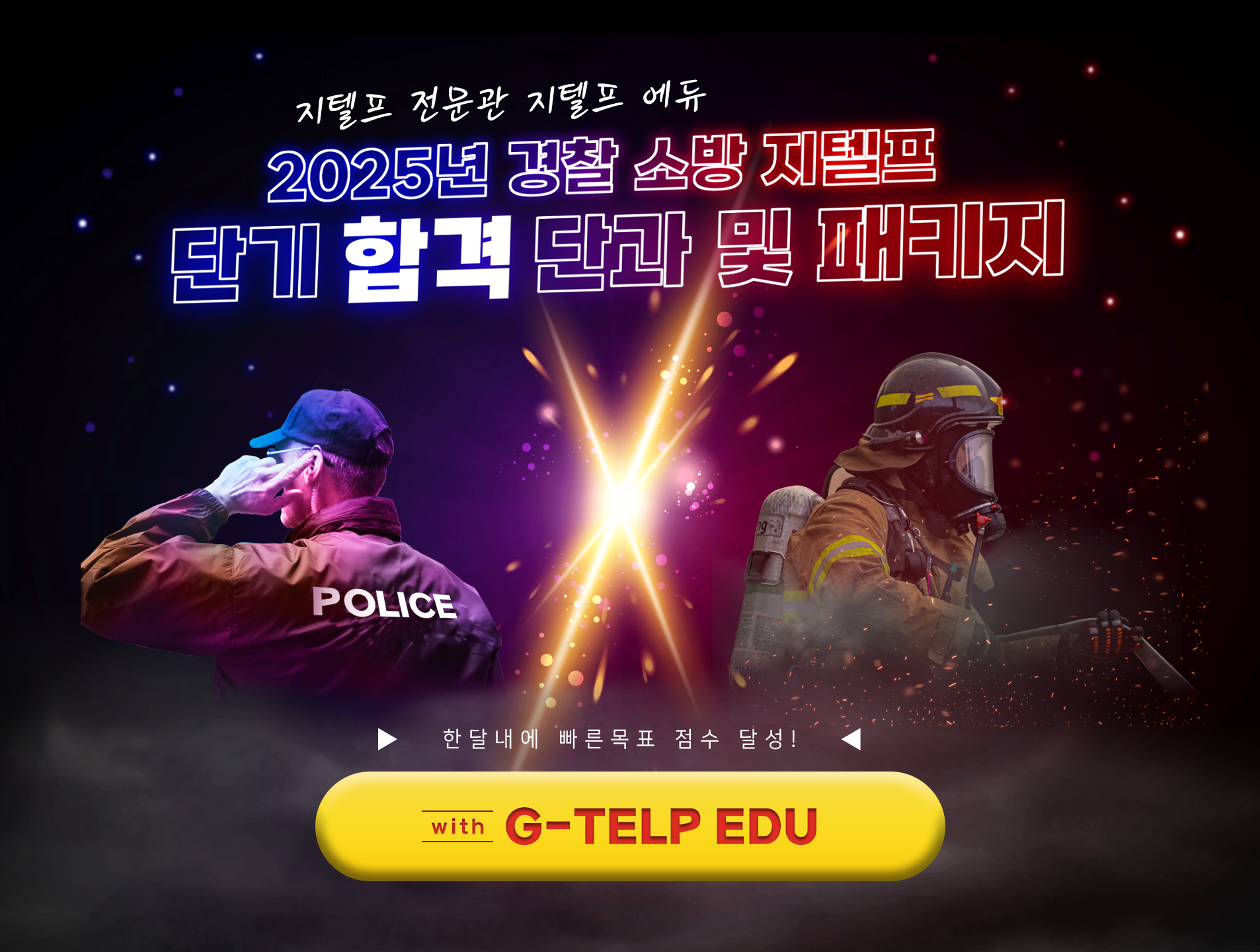 경찰소방