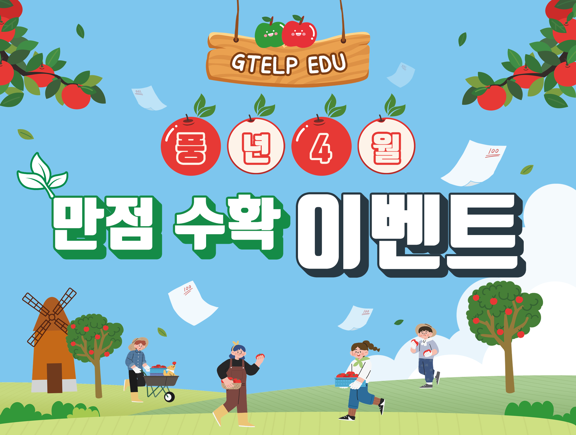 4월 게시판톡톡 이벤트
